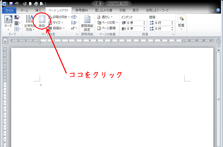 余白の設定 初心者でもできる 学校広報誌の作り方