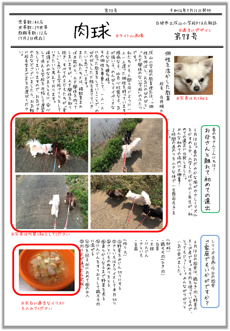 画像の加工 枠つきの写真風 初心者でもできる 学校広報誌の作り方