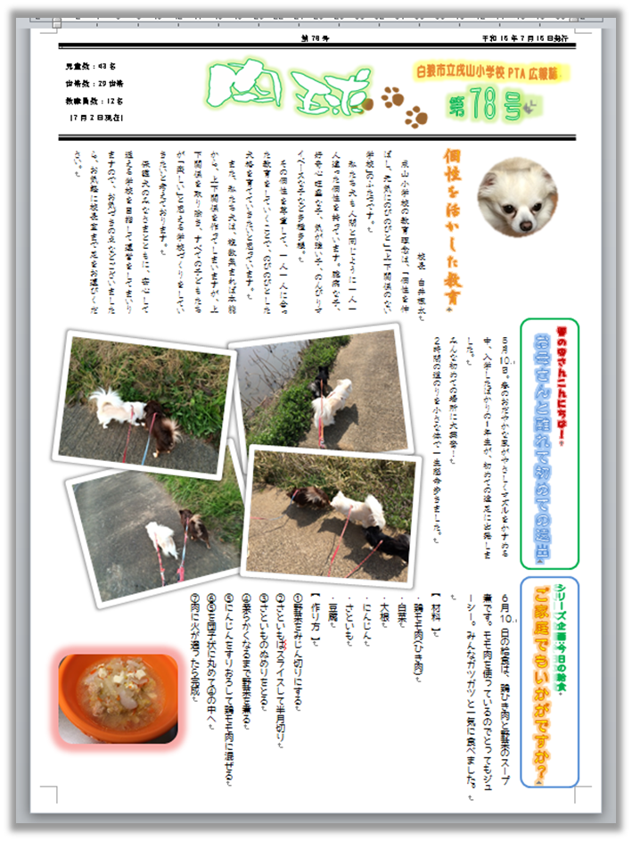 イラスト挿入と仕上げ 初心者でもできる 学校広報誌の作り方