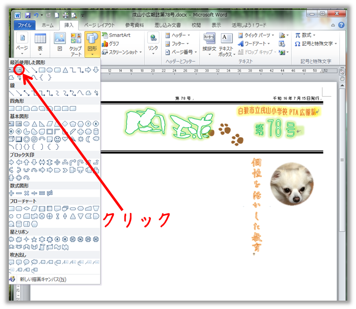 縦書きテキストボックスの挿入 初心者でもできる 学校広報誌の作り方