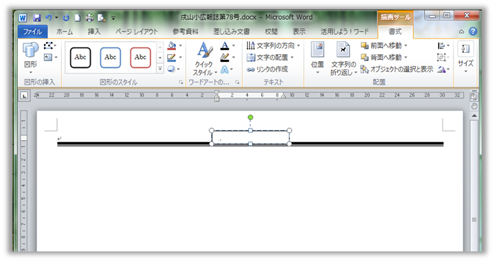 テキストボックス背景の変更と枠の消去: 初心者でもできる！学校広報誌 