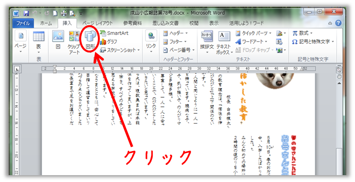 見出し枠の挿入 初心者でもできる 学校広報誌の作り方